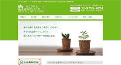Desktop Screenshot of midorigaoka-dc.net