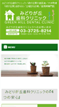 Mobile Screenshot of midorigaoka-dc.net