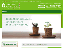 Tablet Screenshot of midorigaoka-dc.net
